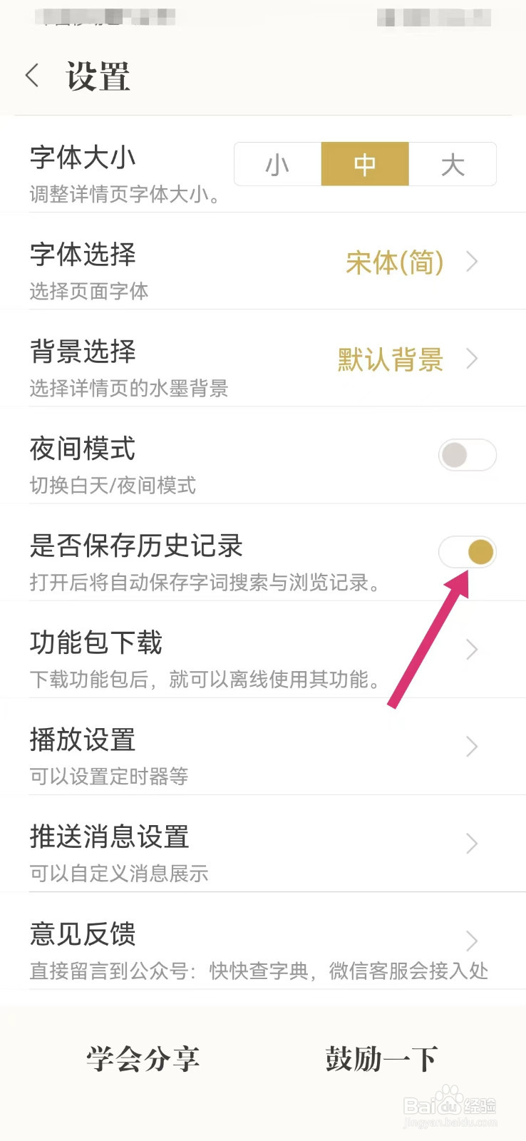 古诗词典如何保存历史记录