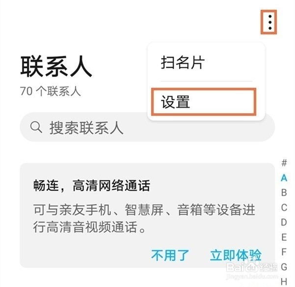 华为手机怎么导出联系人