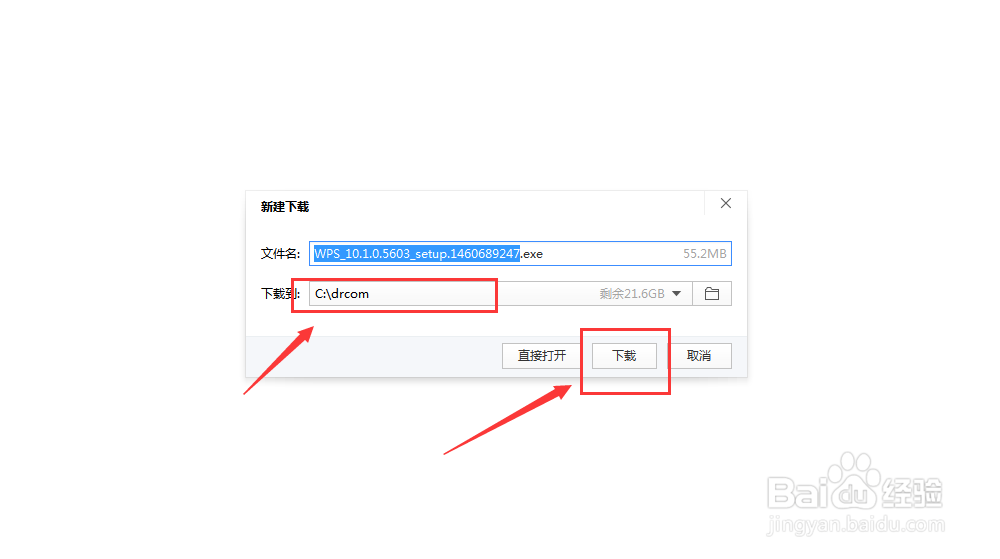 如何下载WPS office 2016个人版
