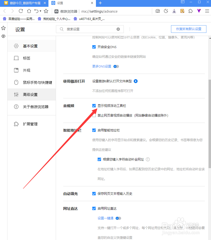 遨游浏览器怎么显示视频浮动工具栏