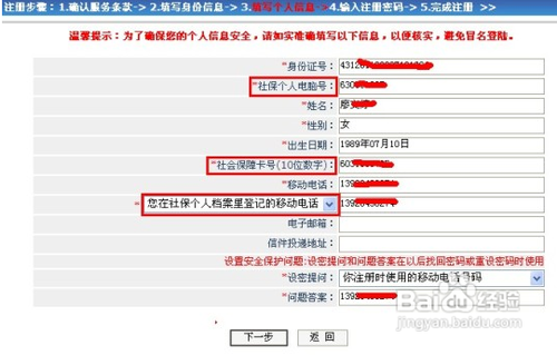 如何打印社保清单