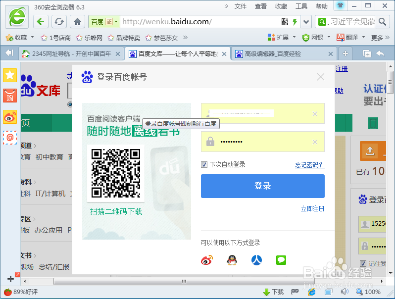 文库怎么上传文档