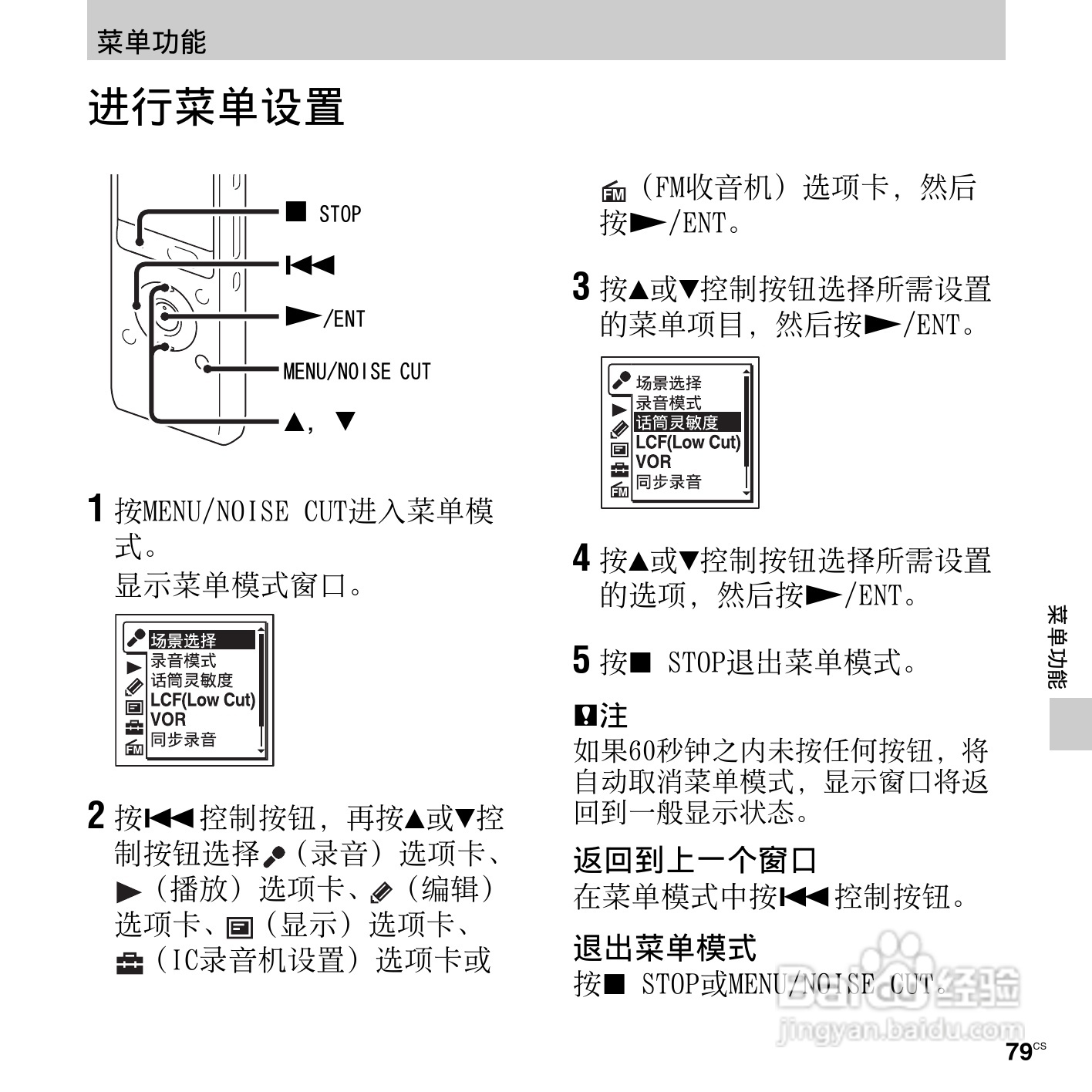 索尼ICD-UX512F数码录音笔使用说明书:[8]