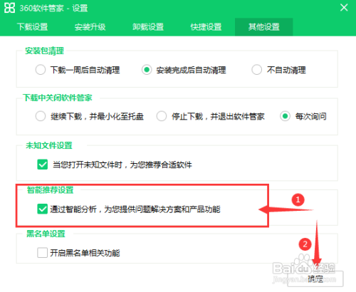 让360管家为您智能推荐解决问题的方案和产品