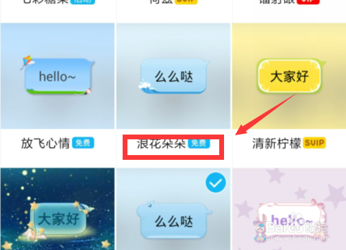 手机QQ如何更换对话框的多彩气泡