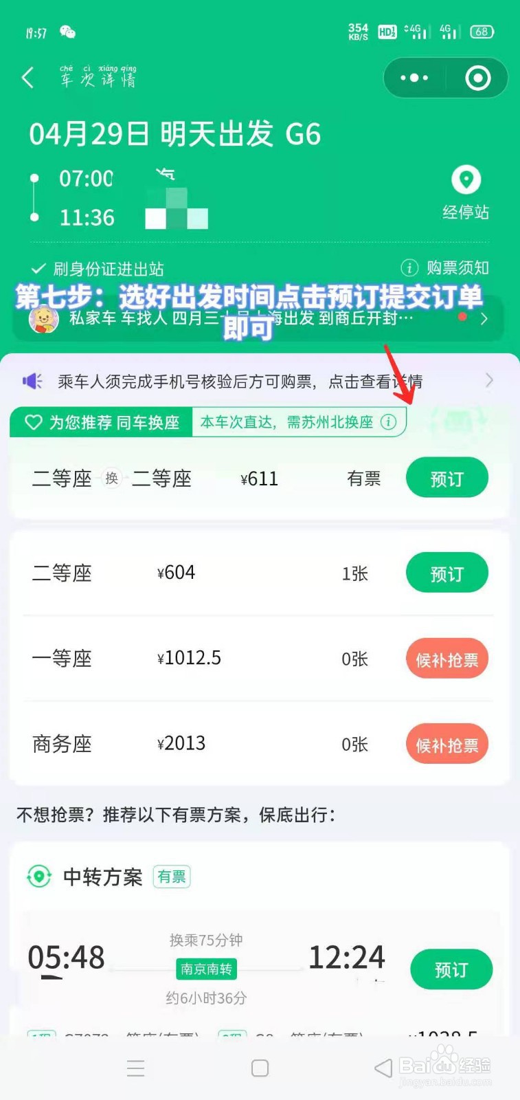 微信如何在线预订火车票!