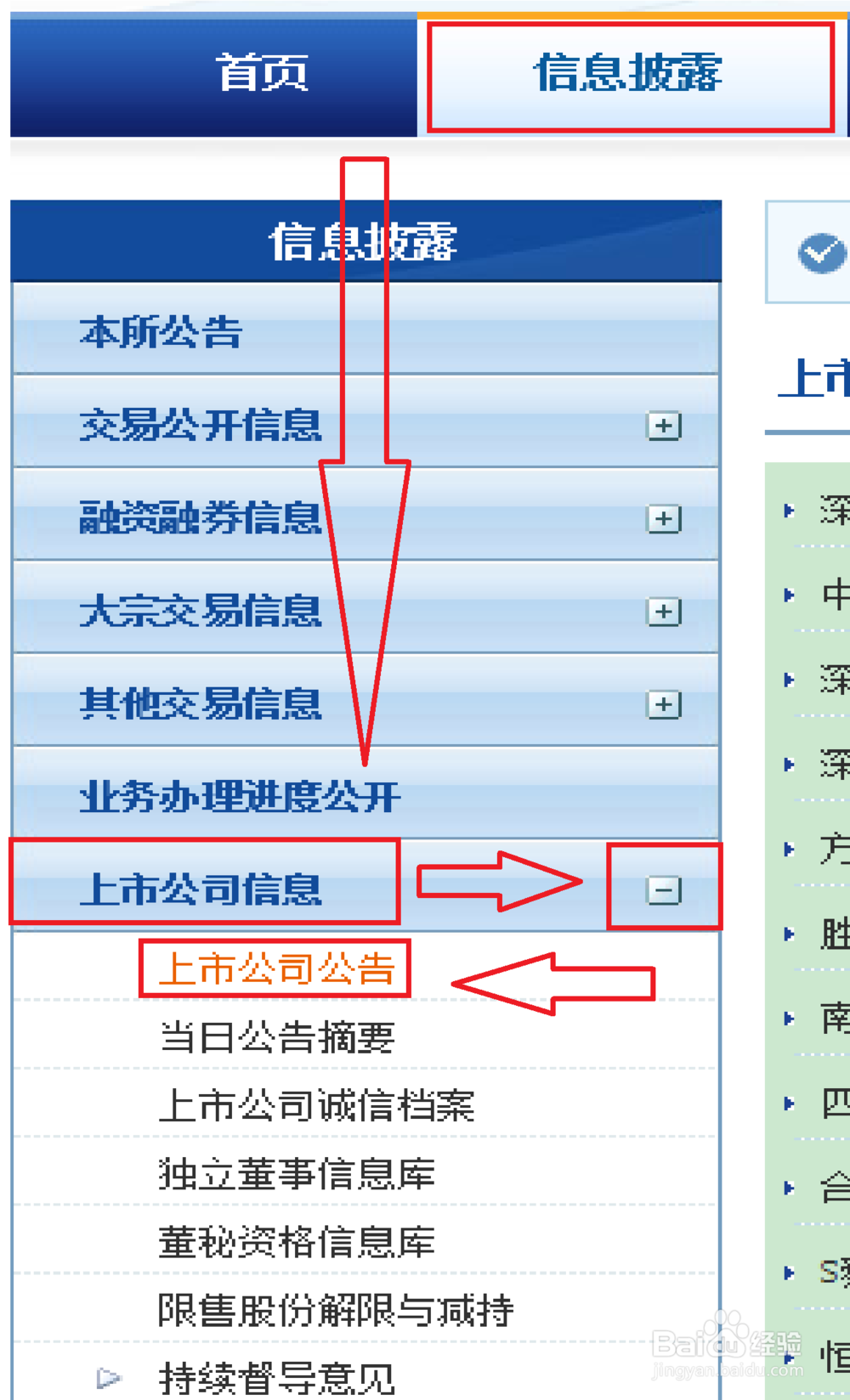 怎样查询上市公司最新的公司公告