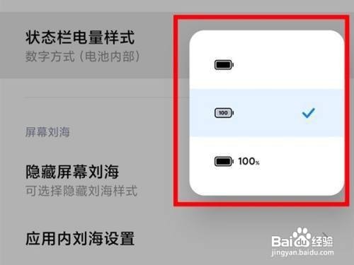 红米K50手机如何设置电池百分比呢？