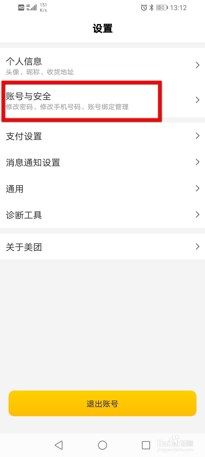 美团如何绑定QQ