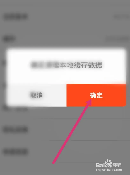拜米出行软件中如何清除缓存