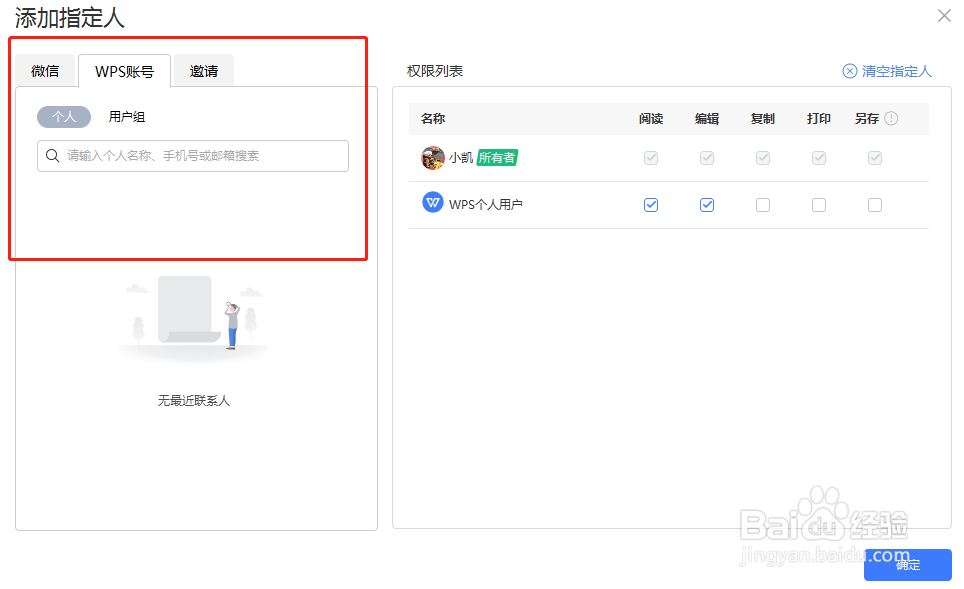 Wps里面怎么新增他人文档认证权限