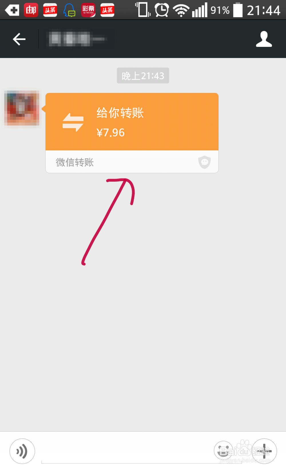 微信钱包转账到账了怎么接收