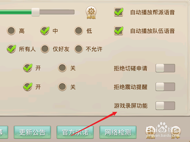 问道手游怎么打开录屏功能