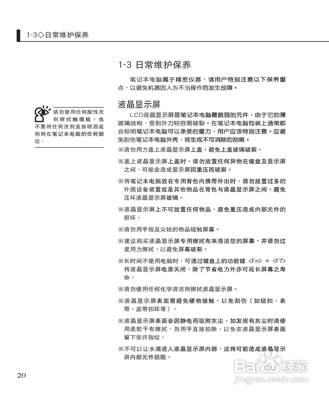 华硕A8H13F-DR笔记本电脑使用说明书:[2]