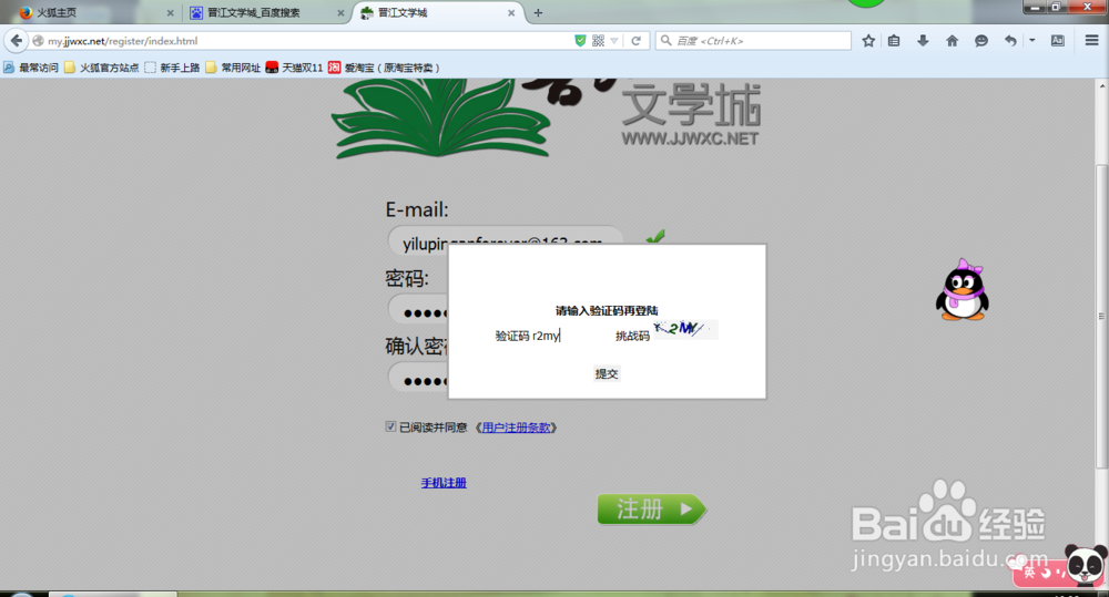 怎样在晋江申请作者