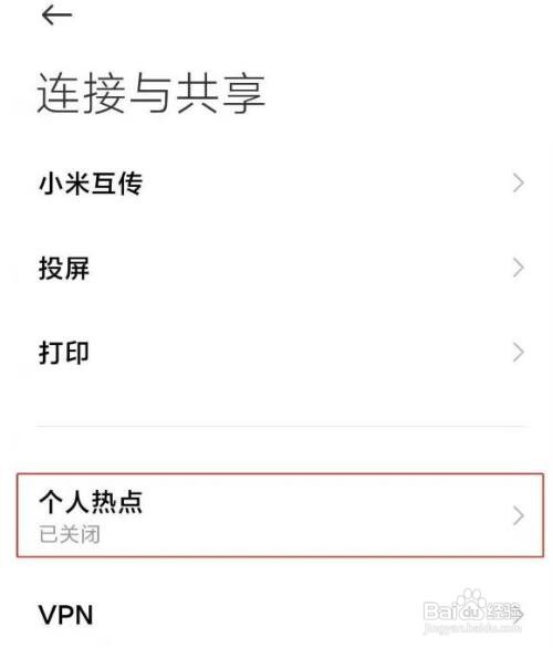 小米11热点怎么限制连接的人数
