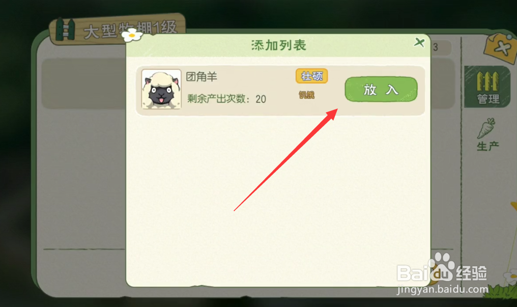 小森生活中怎么在大型牧棚里养动物
