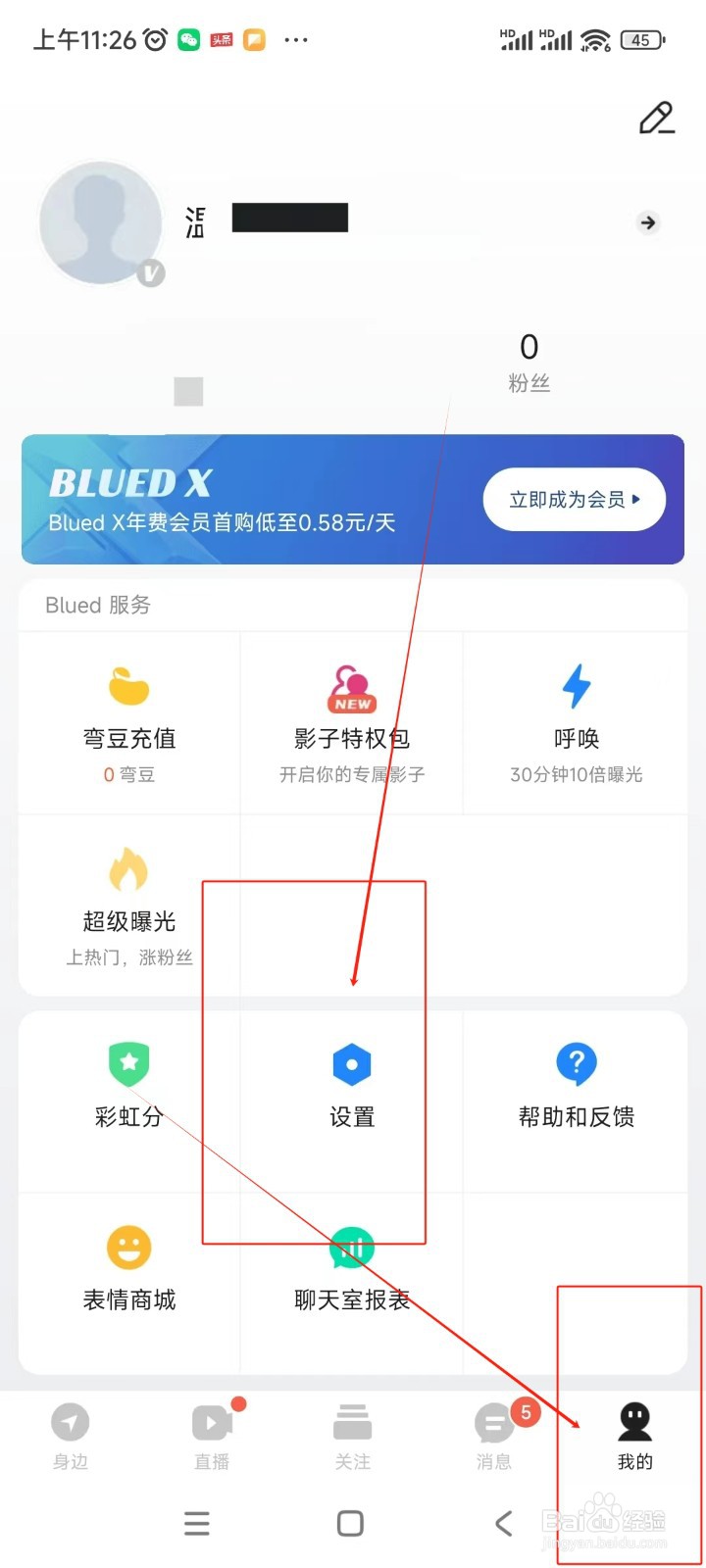 Blued极速版如何关闭讨论被评论提醒