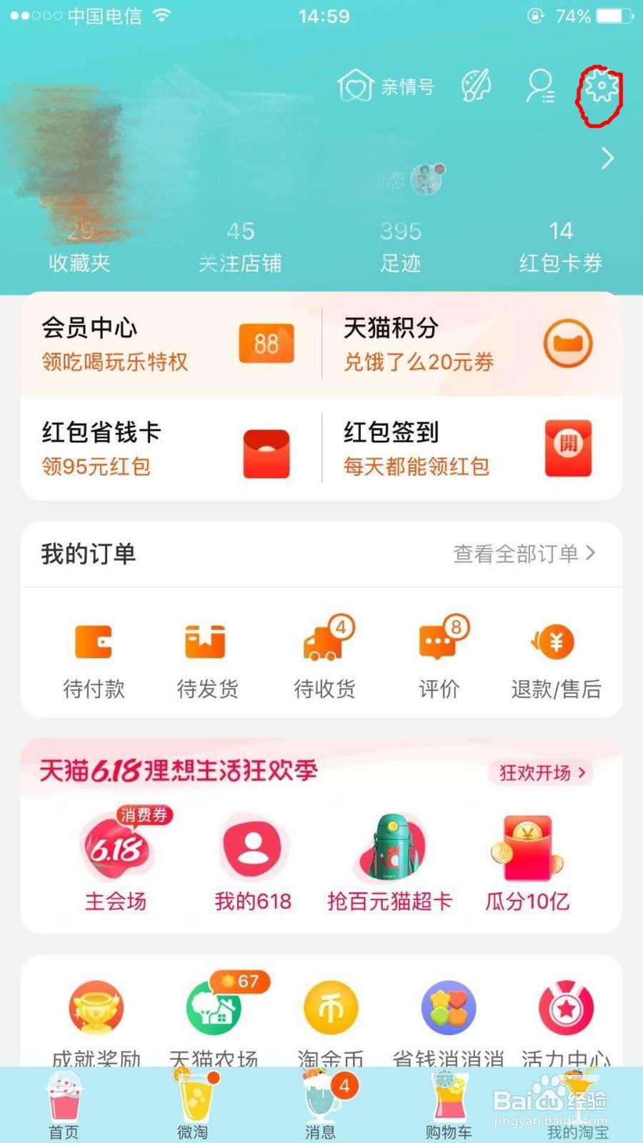 在淘宝上怎样查看自己的收货地址