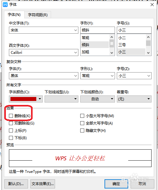 wps怎么添加删除线