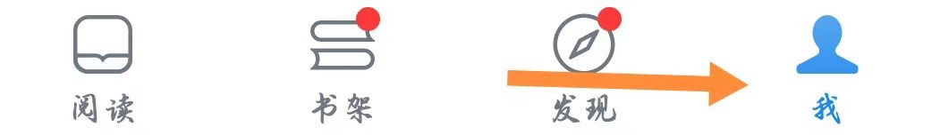 微信读书app如何更改翻页方式