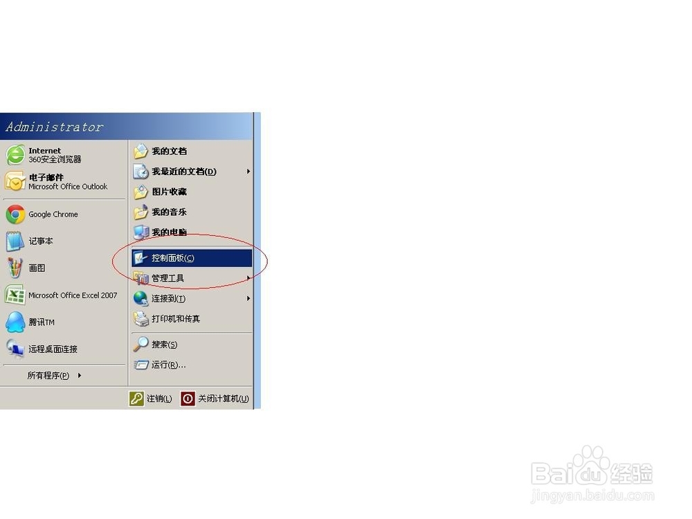 设置开机密码（XP）
