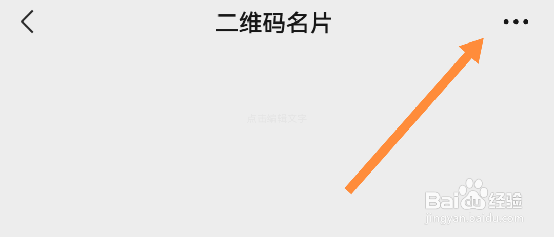 如何给微信二维码名片换个样式？