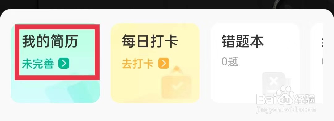 牛客APP怎么上传附件简历