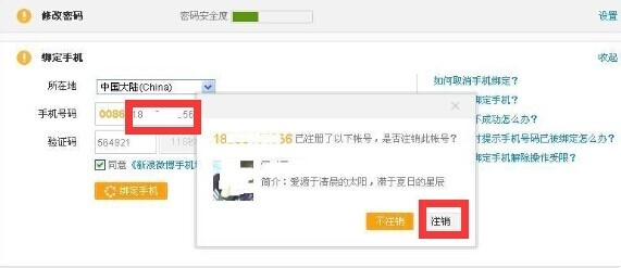 新浪微博怎么注销账号