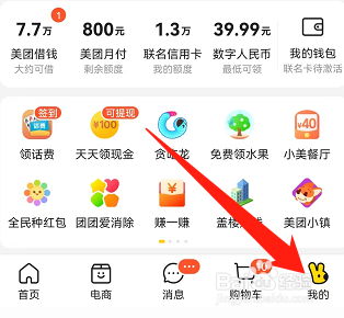 美团我的订单在哪里