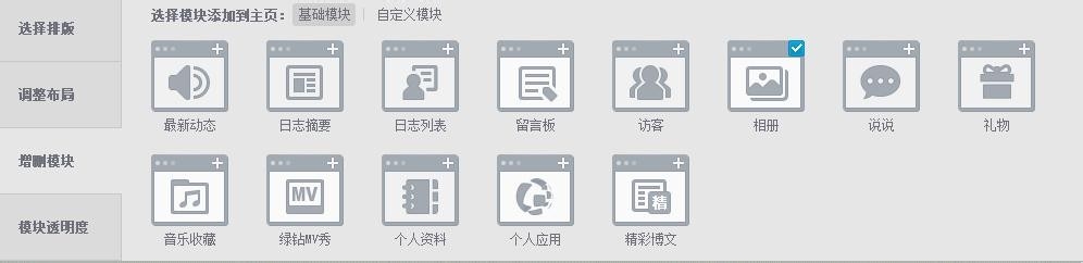 非黄钻如何设计出漂亮的QQ空间
