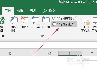 excel备注怎么设置显示完整或隐藏批注的技巧