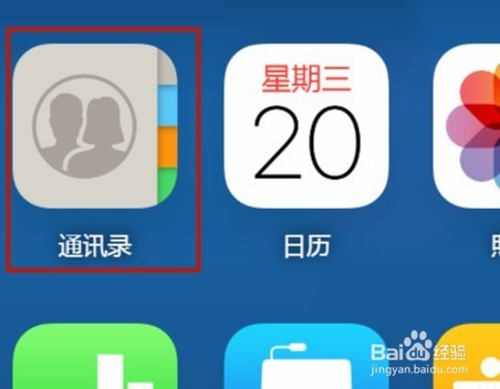 如何一次性删除苹果手机中的联系人