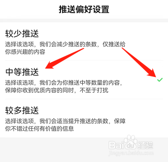 百度浏览器推送偏好设置
