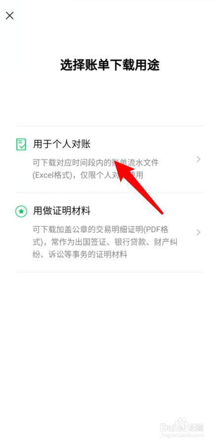微信账单怎么打印流水