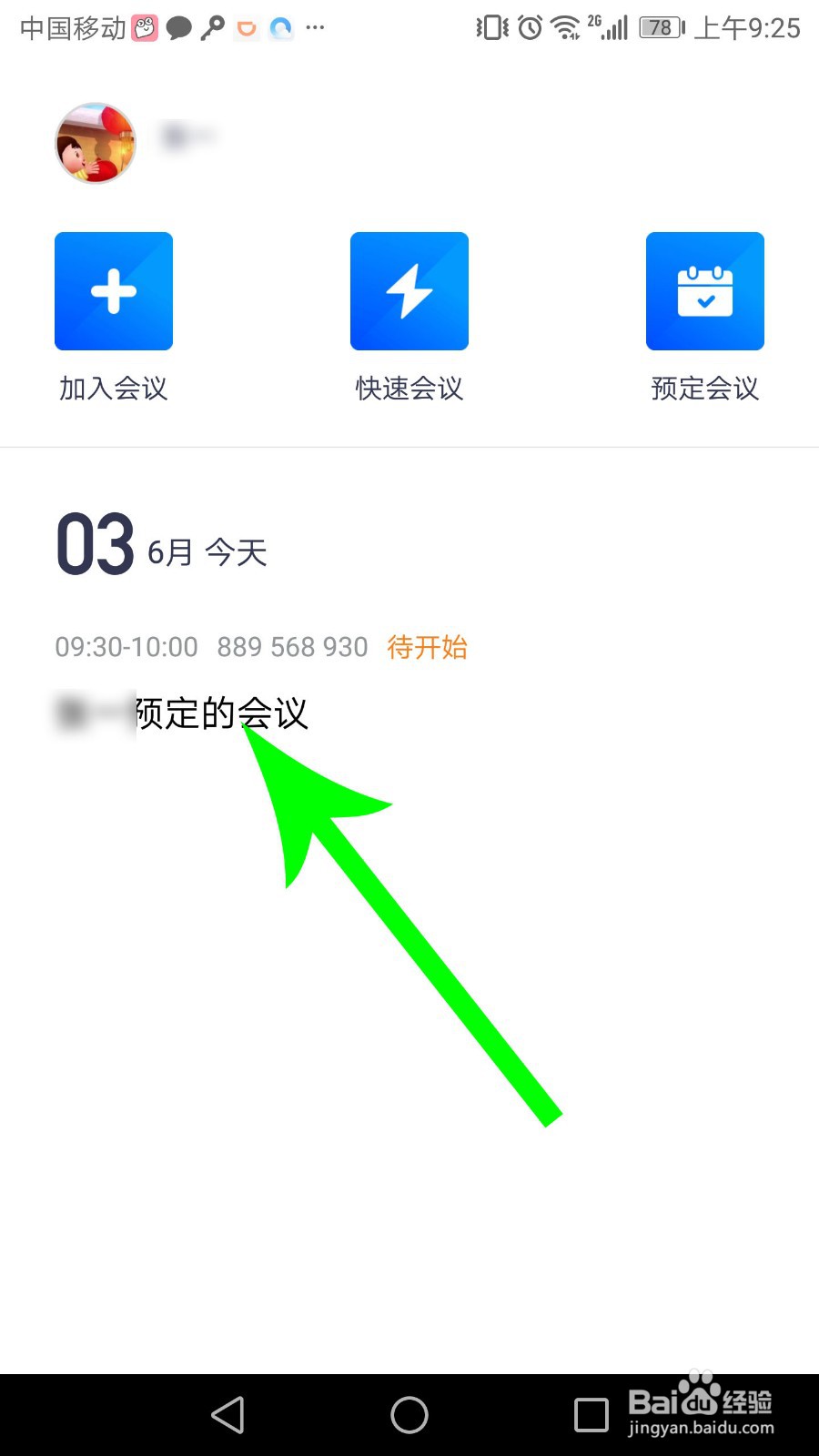 腾讯会议等候室怎么关闭/取消