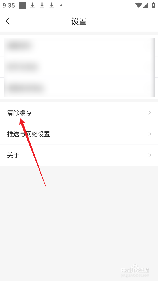 怎么清除河山新闻APP软件缓存