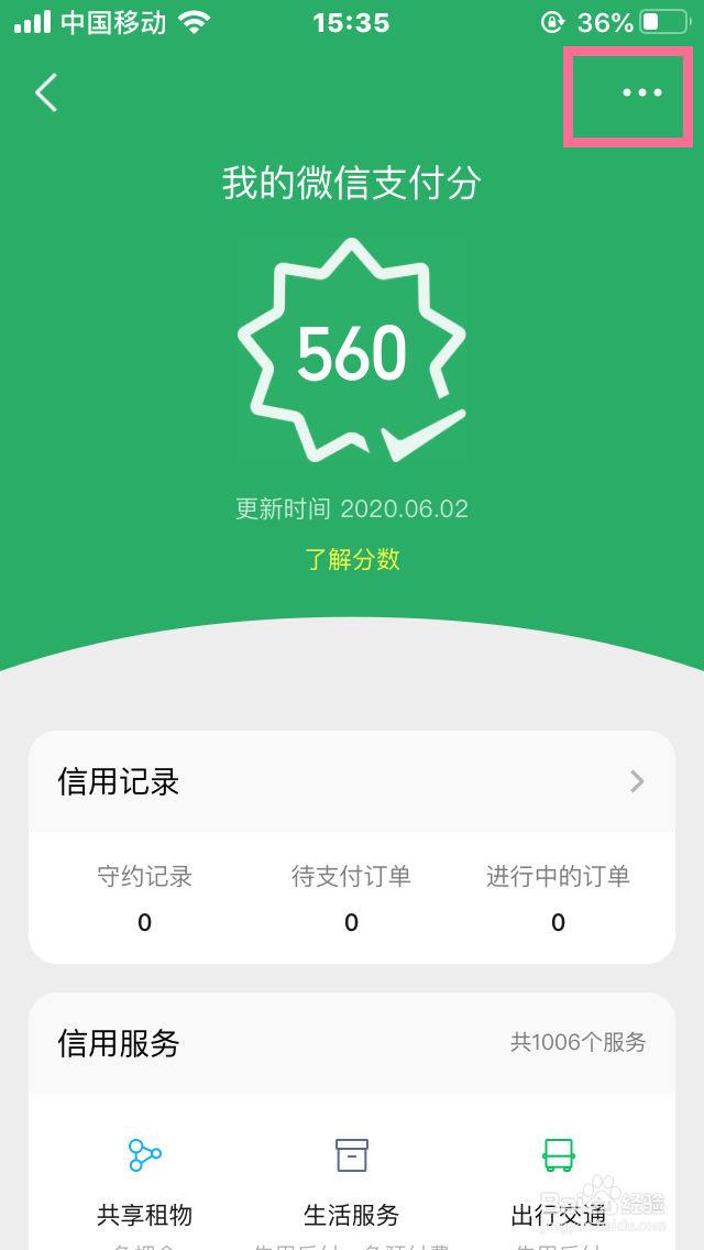 怎么关闭微信支付分？