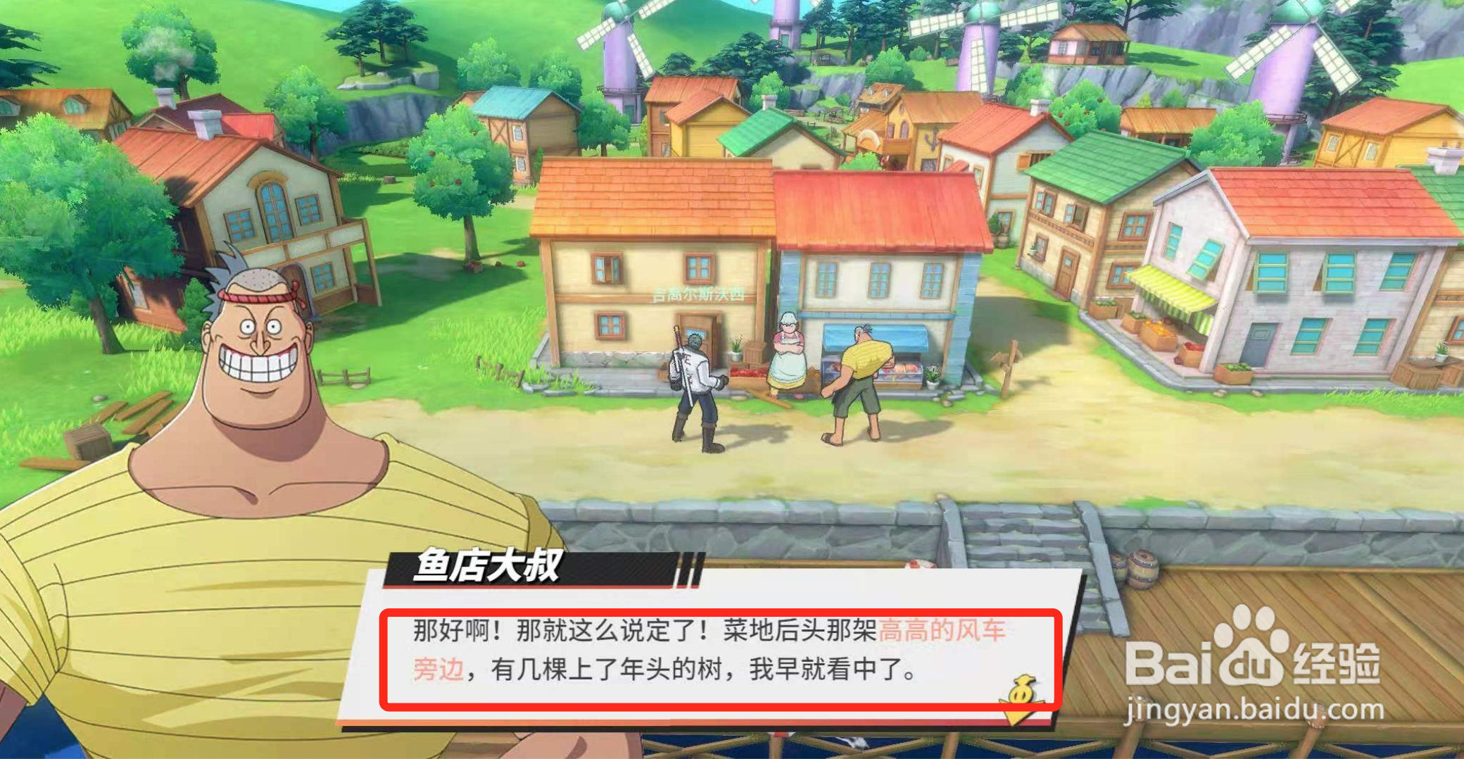 航海王热血航线风车村隐藏剧情去钓鱼吧攻略