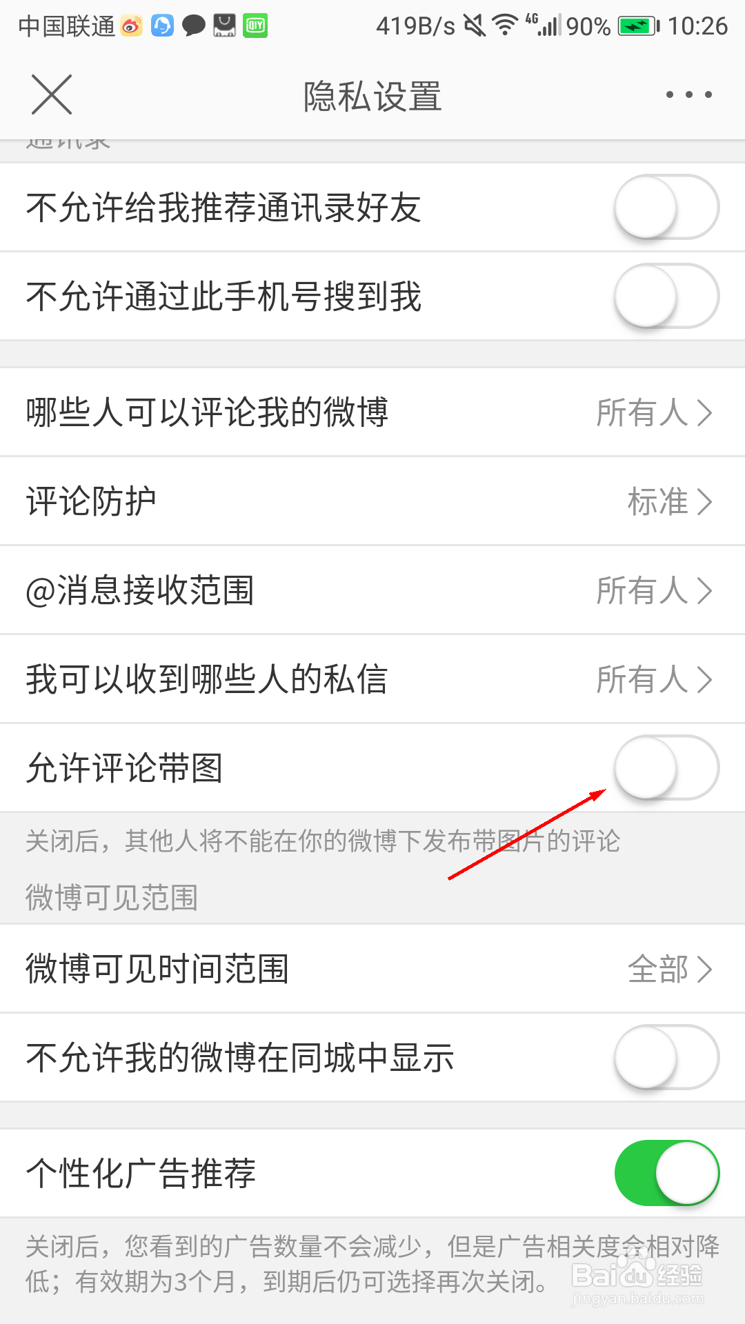 新浪微博怎么设置允许带图评论