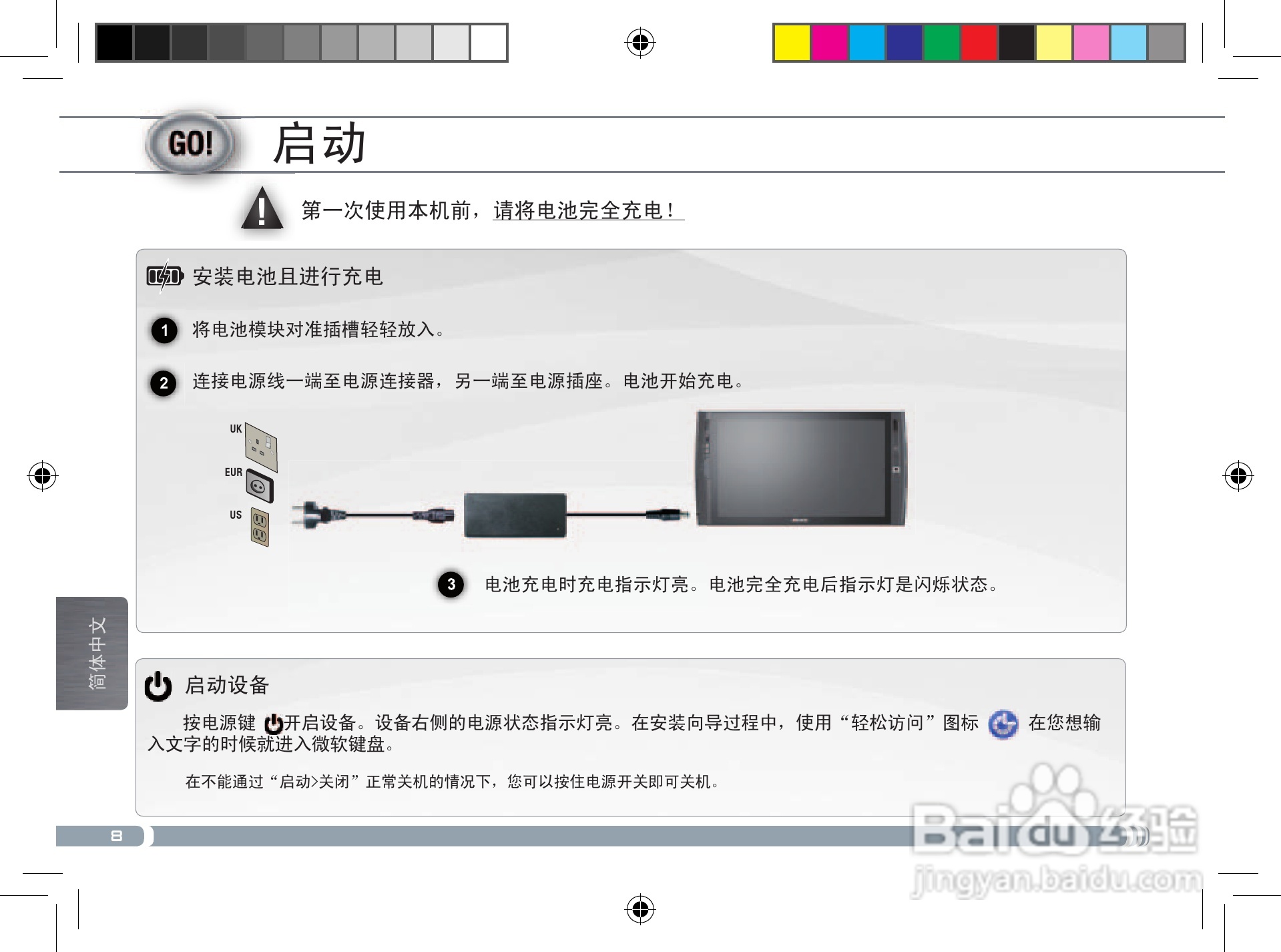 爱可视9CEO平板电脑说明书:[1]