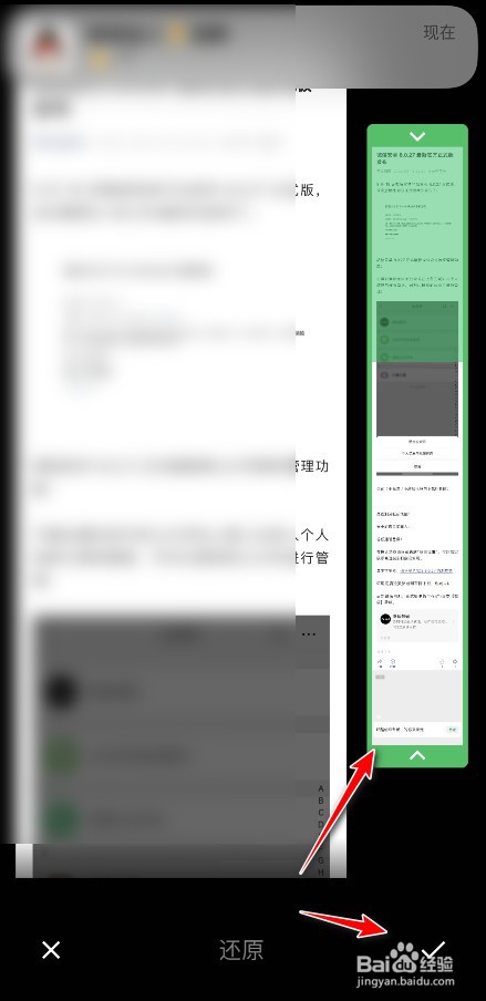 微信怎么进行长截图