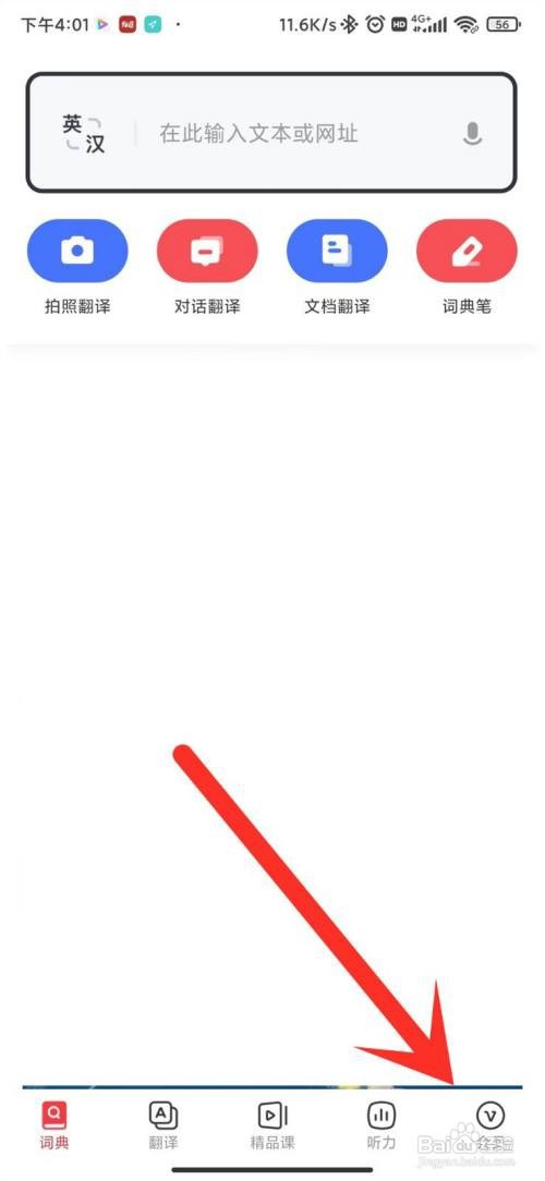 网易有道词典app单词锁屏在哪里开启