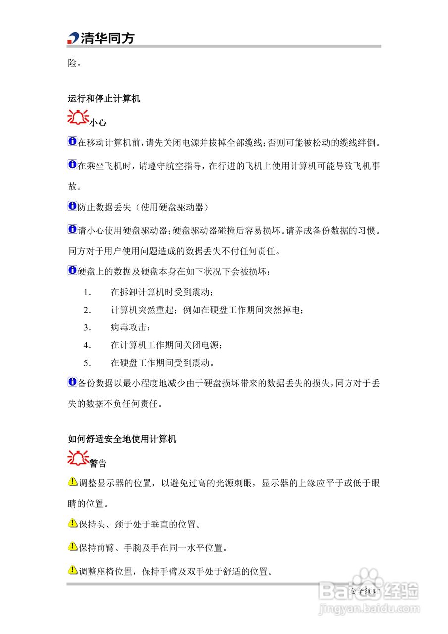 清华同方超锐Z40A笔记本电脑使用说明书:[1]