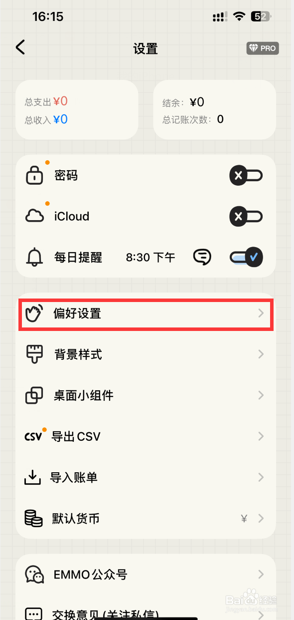 EMMO记账如何在首页顶部显示结余