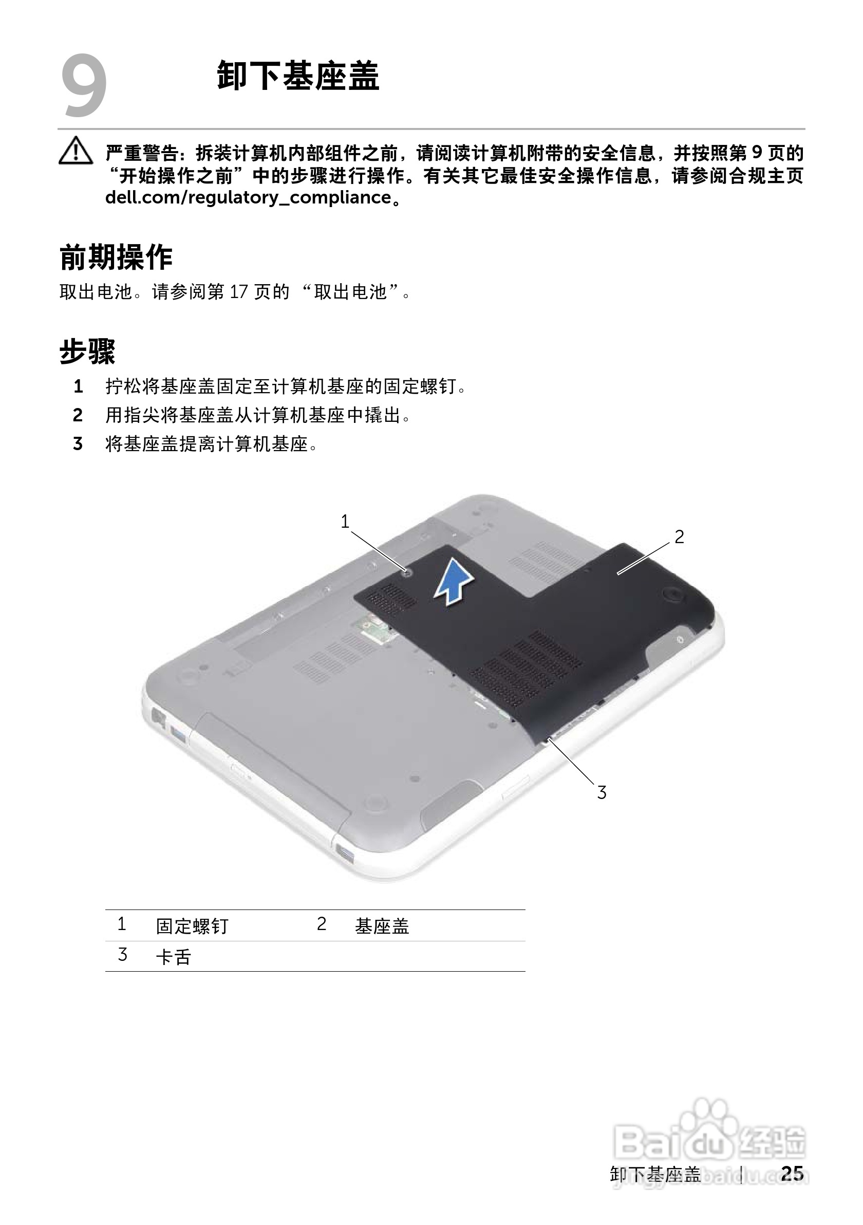 DELL Inspiron 14R-5420笔记本电脑说明书:[3]