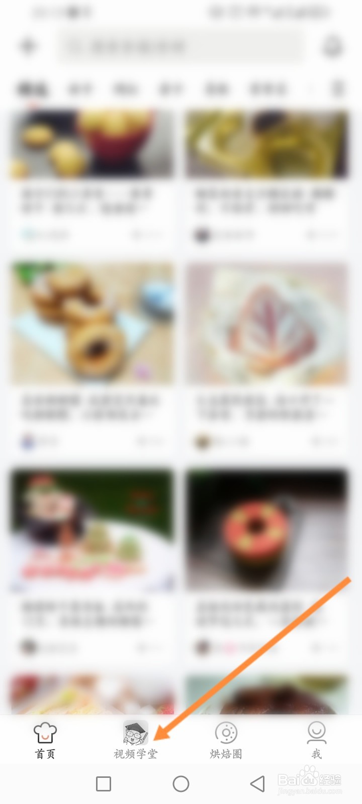 烘培帮软件怎么查看学习的课程记录