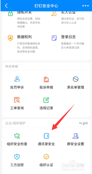 钉钉APP上如何开启内部群聊显示水印