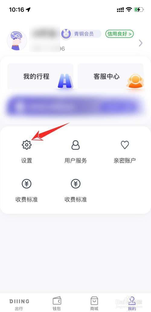 叮嗒出行怎么注销账户?