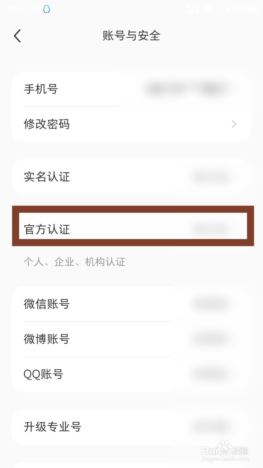 小红书app在哪里进行企业认证
